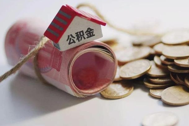 项城济南住房公积金怎么提取（项城济南住房公积金怎么提取还房贷）
